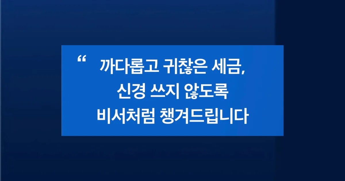 세금납부 지연 시 가산세 납부방법과 기한 안내 세금납부