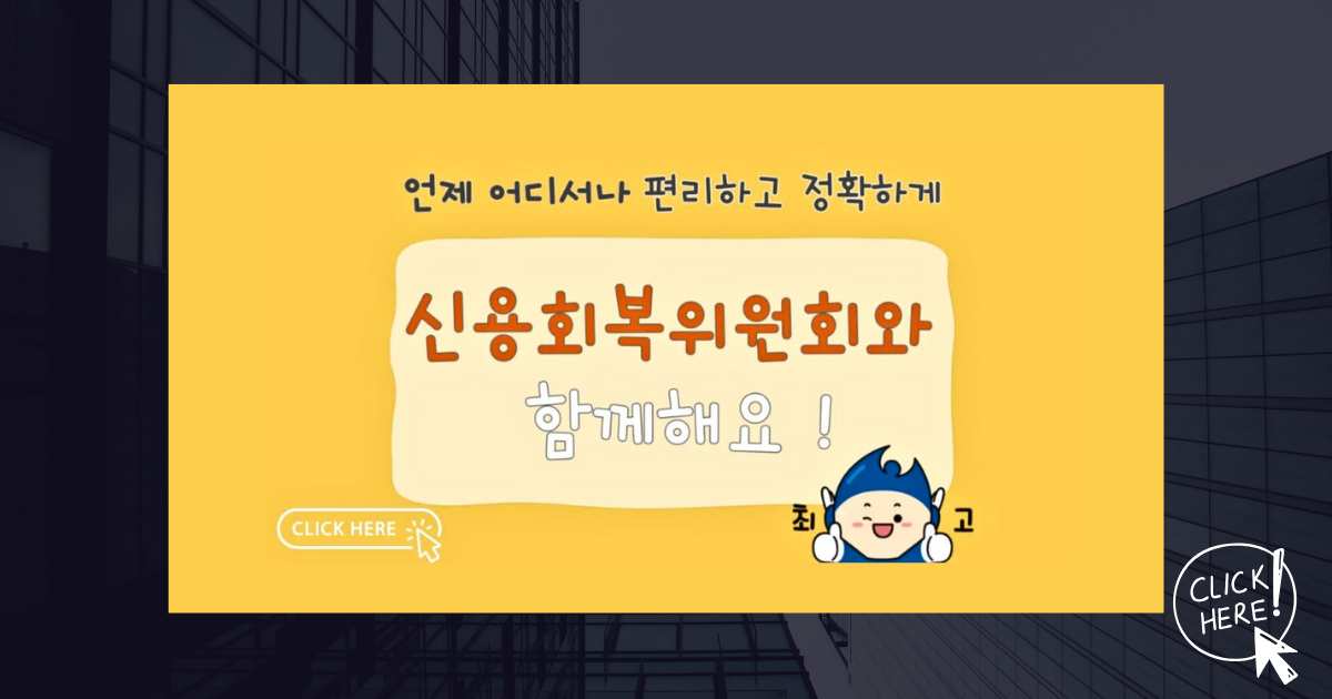 개인회생 신청방법,개인회생,개인회생 신청,신용회복위원회